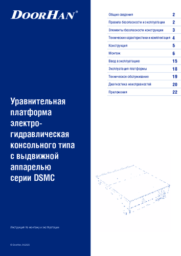 Платформа уравнительная с выдвижной аппарелью консольного типа серии DSIMC